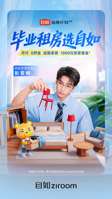 自如-租房二手房
