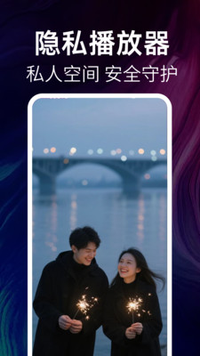 夜色私人播放器