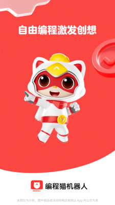 编程猫机器人