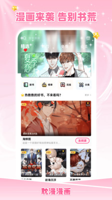 耽漫漫画-为耽迷者而生