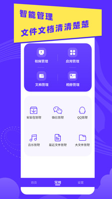 超强清理助手-手机清理