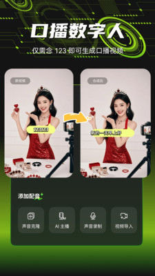 爆剪牛-AI数字人短视频创意助手