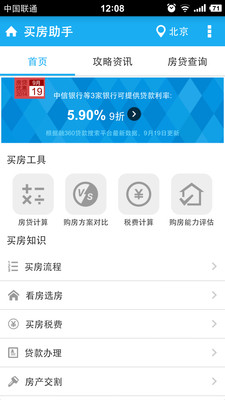 【免費工具App】买房助手-APP點子