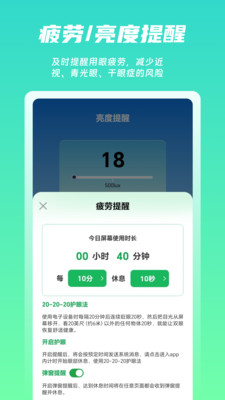 屏幕护眼-智能护眼视力训练