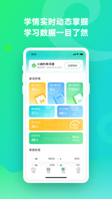 讯飞易听说-让英语学习更智能