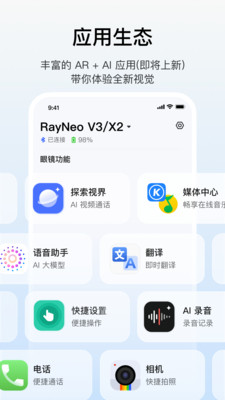 雷鸟AR眼镜