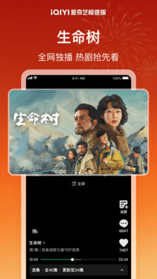 爱奇艺极速版-《成何体统》独播