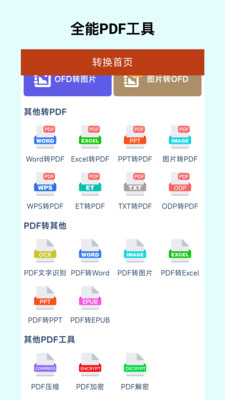 OFD转换助手