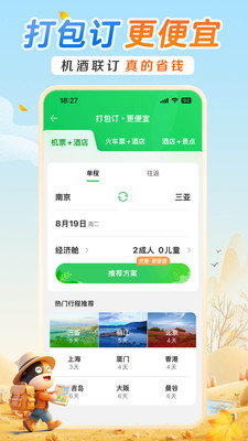 途牛旅游