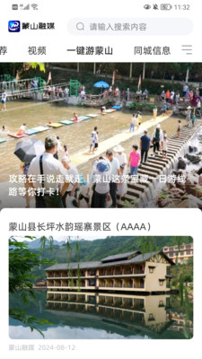 蒙山融媒