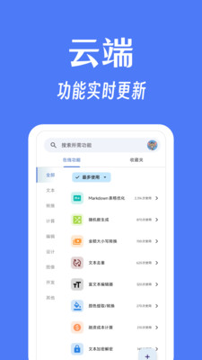 奇妙工具箱-聚合超过250款工具