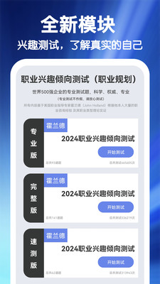 MBTI职业性格心理自测 -专业测试