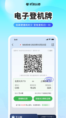 航旅纵横-民航官方直销平台