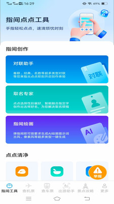 指间查票出游助手
