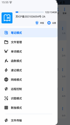 动听笔记