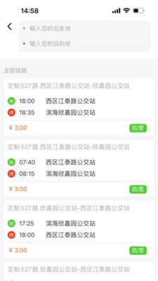 滨城通-公交出行神器