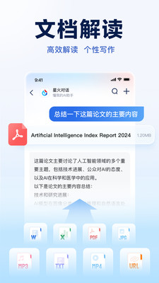 讯飞星火-懂你的AI助手