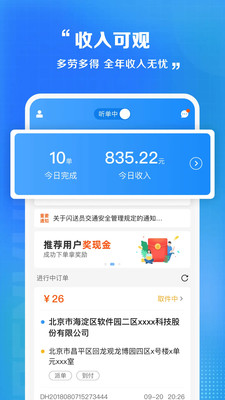 闪送员