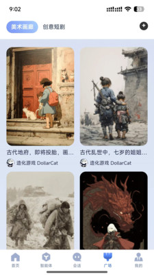 造剧AI创作