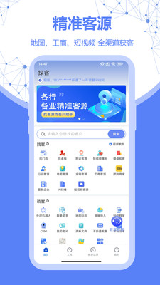 探客-找客户找客源拓客