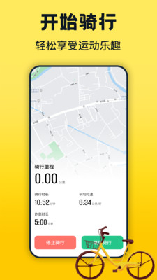 共享单车骑行租车