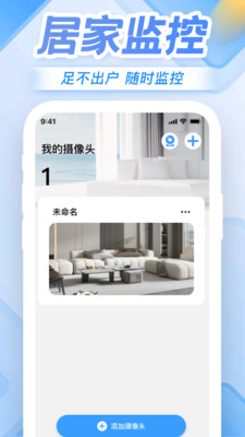 远程手机监控看家