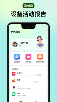 护苗精灵