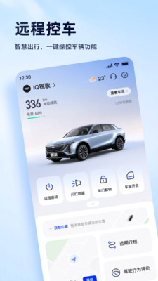 安吉星