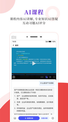 圣才电子书-考研考证掌上刷题