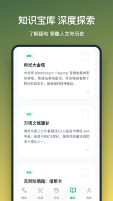 缅语翻译-中缅双语翻译旅游助手