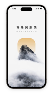 青峰见股典
