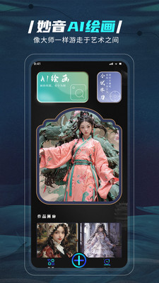 妙音AI绘画