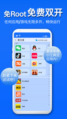 影分身-应用分身多开 用我啦