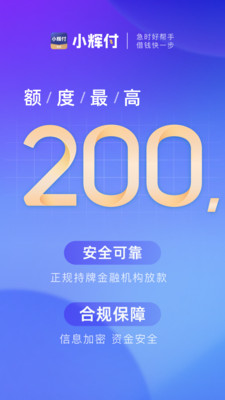 小辉付-手机信用贷款借钱平台