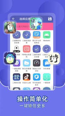 儿童锁家长助手-家长助手