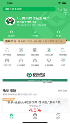 黔农云•企业版