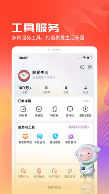 聚爱优选