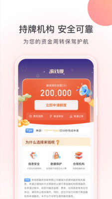 来钱呗