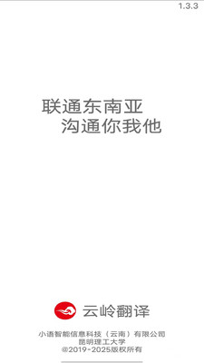 云岭翻译
