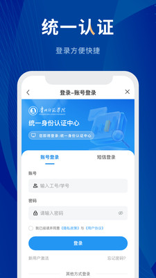 数字贵师院