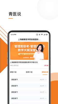 青医说学堂