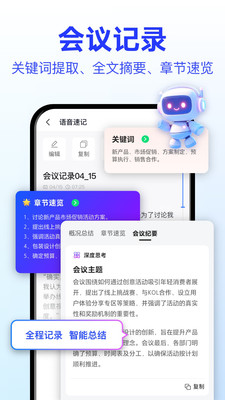 语音转文字大师-录音转文字