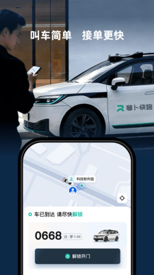萝卜快跑-自动驾驶出行服务平台