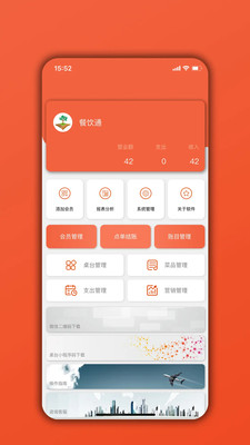 餐饮通-自助点餐+会员管理