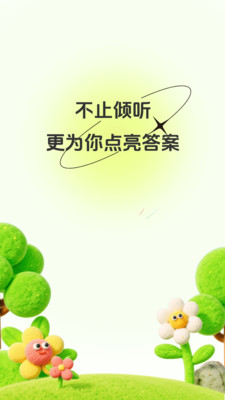 AI倾诉-减压助眠情绪疗愈