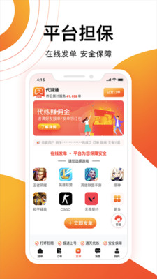 代游通-游戏代练陪练