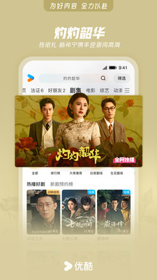 优酷视频-《灼灼韶华》全网独播