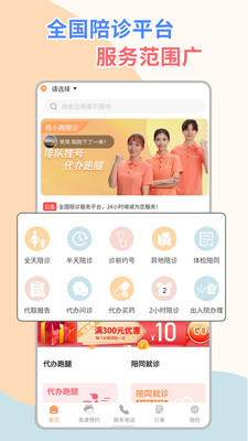 桔小跑陪诊