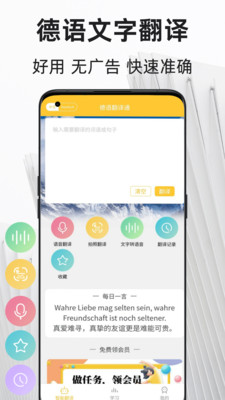 德语翻译通-每日德语背单词学习