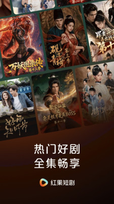 红果免费短剧